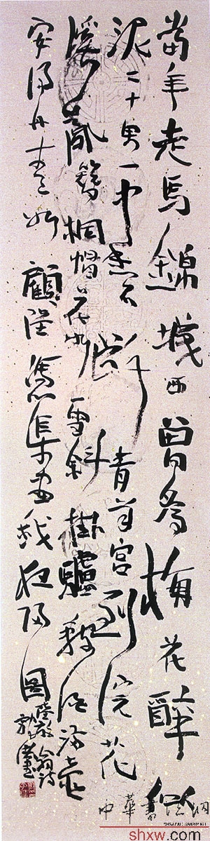 行草陆放翁诗
