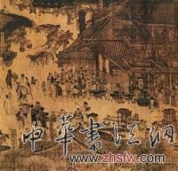 清明上河图