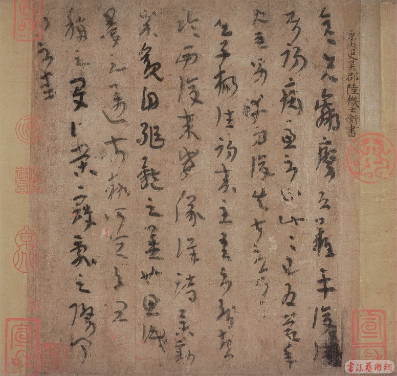 《平复帖》释文及作者新考