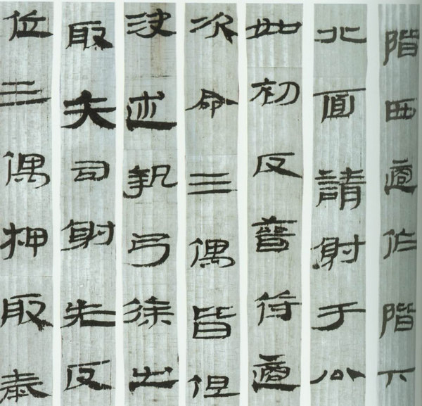 中国书法简史讲座（三）帛书、竹简、木简