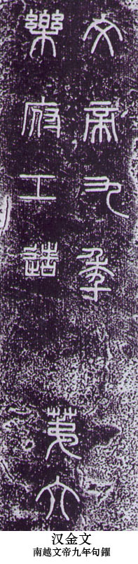 中国书法简史讲座（五）汉代书法艺术