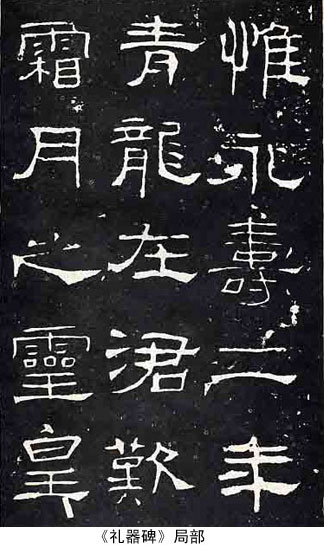 中国书法简史讲座（五）汉代书法艺术