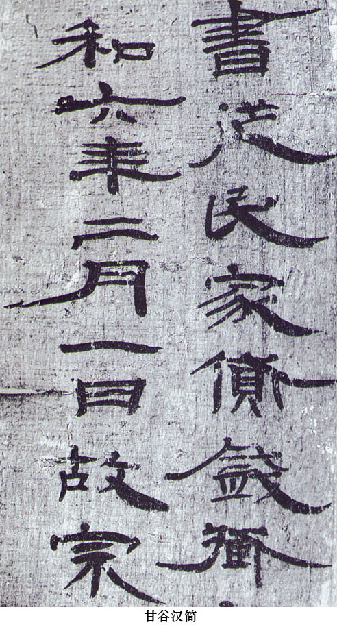 中国书法简史讲座（五）汉代书法艺术