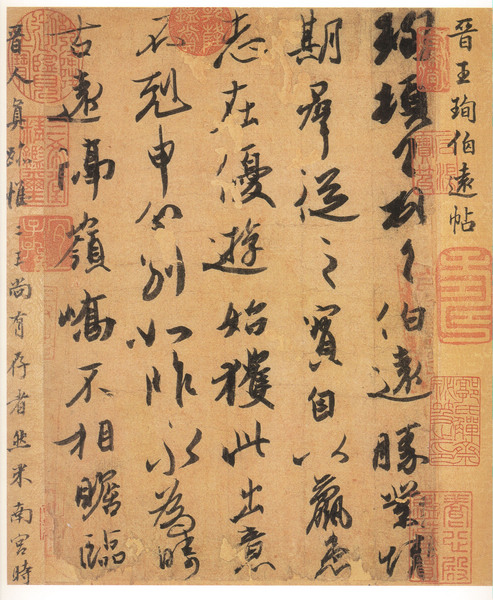 中国书法简史讲座（六）魏晋书法艺术