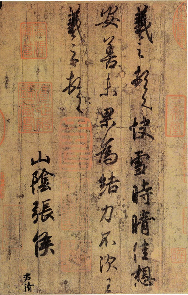 中国书法简史讲座（六）魏晋书法艺术