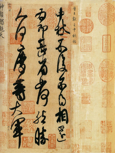 中国书法简史讲座（六）魏晋书法艺术
