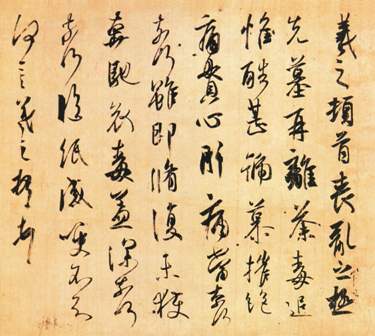 王羲之的《丧乱帖》也许是一件底稿？