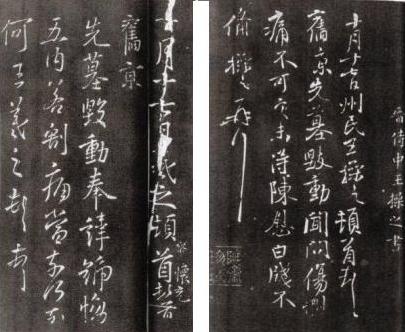王羲之的《丧乱帖》也许是一件底稿？