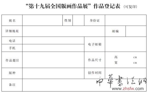 第十九届全国版画作品展览
