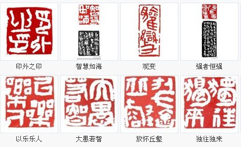 黄承利评白廉篆刻
