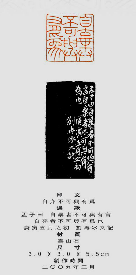 刘再兵的篆刻艺术-苏大椿