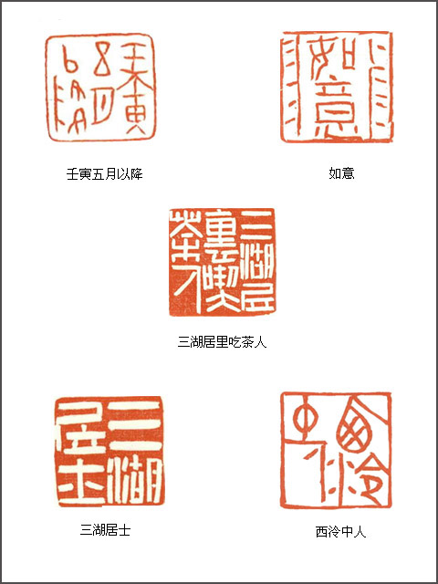当代篆刻名家 陈大中