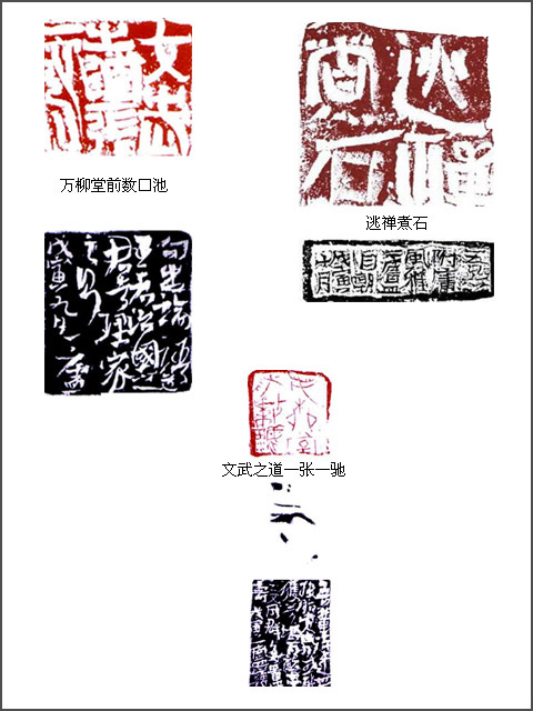 当代篆刻名家  陈国斌