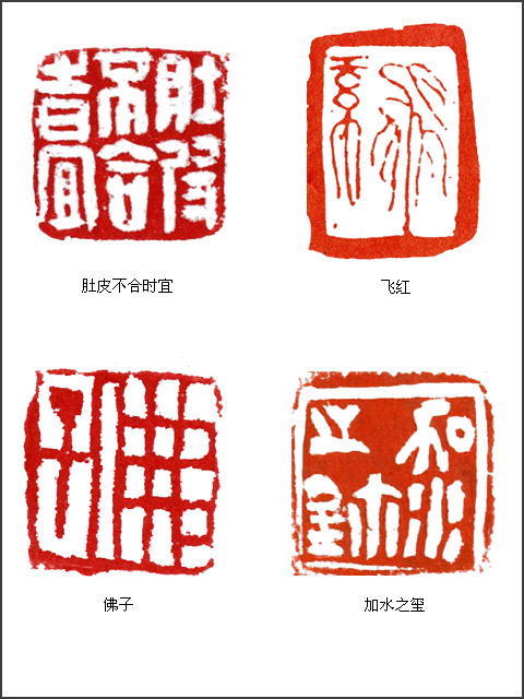 当代篆刻名家 陈华春
