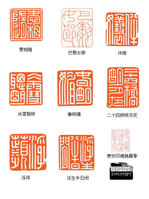 当代篆刻名家 冯宝麟