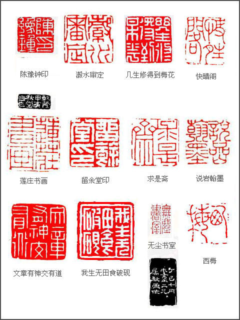 清代 陈豫钟