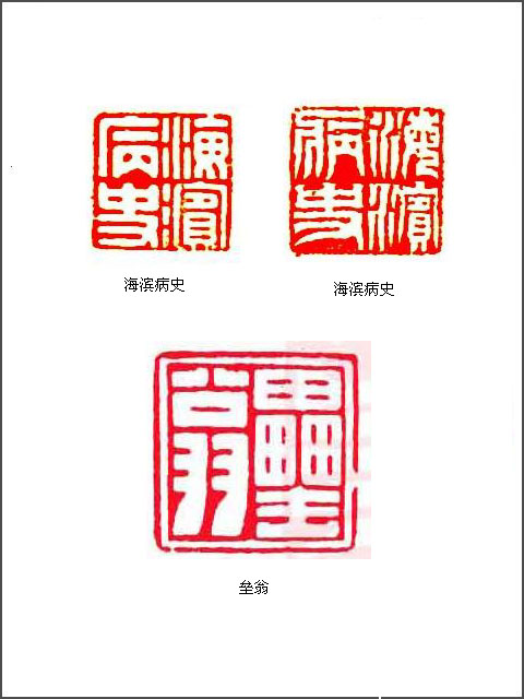 清代 王石经