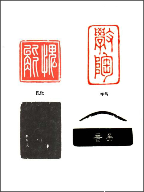 清代 吴晋