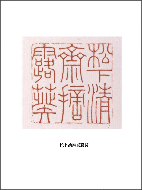 清代 朱文震