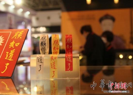 “朕知道了”胶带亮相北京 康熙真迹受热捧