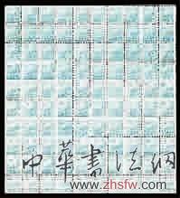 整版天安门邮票以34.5万元成交