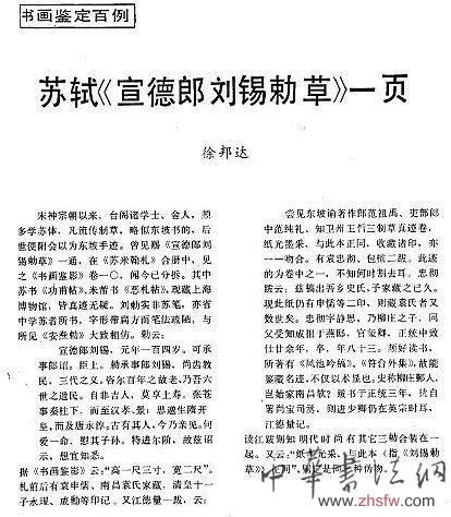 《功甫贴》曾入藏上博：徐邦达论述或存隐情