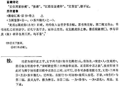 《功甫贴》曾入藏上博：徐邦达论述或存隐情