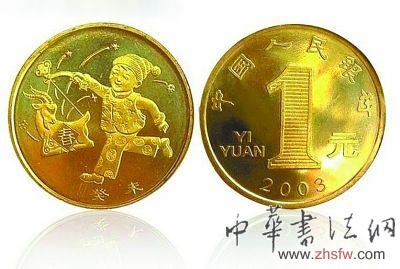 羊币