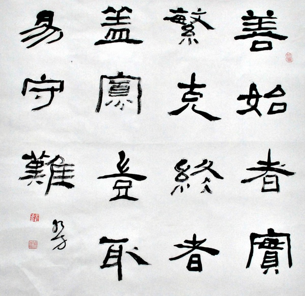 书法报·书法艺术网 特约书法家·王红方