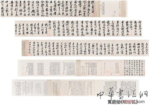 黄庭坚 砥柱铭
