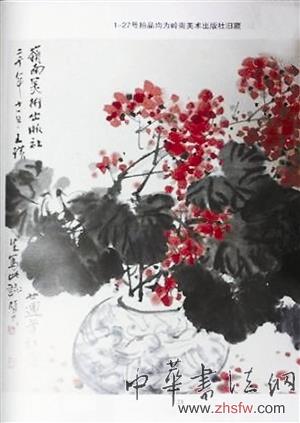 王璜生微博公布的被拍卖的画作。