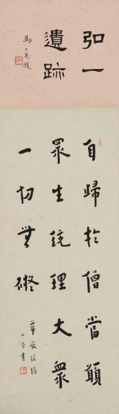 弘一法师行书