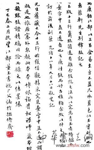 学者型书法家董玉书(组图)