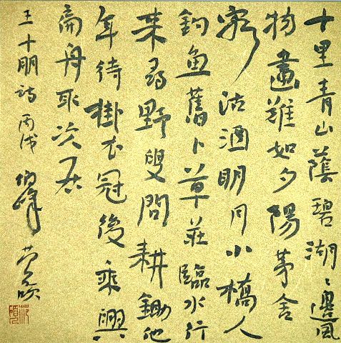 范硕：游走于碑帖之间