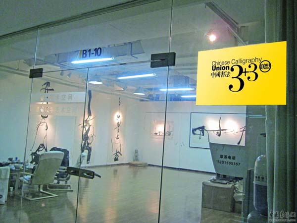 中国书法3+3联盟新加坡展