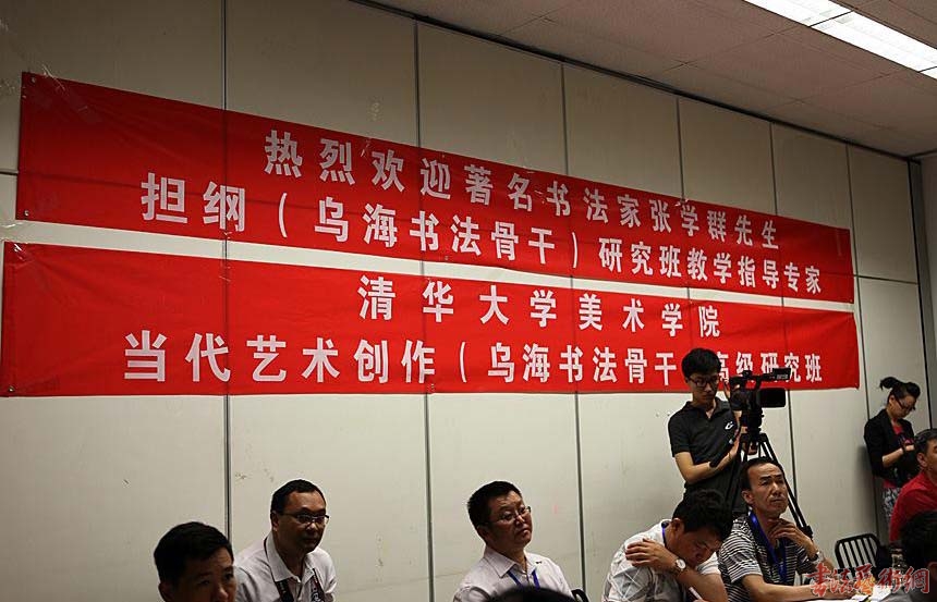 清华美院“当代艺术书法创作高级研究班”开学典礼