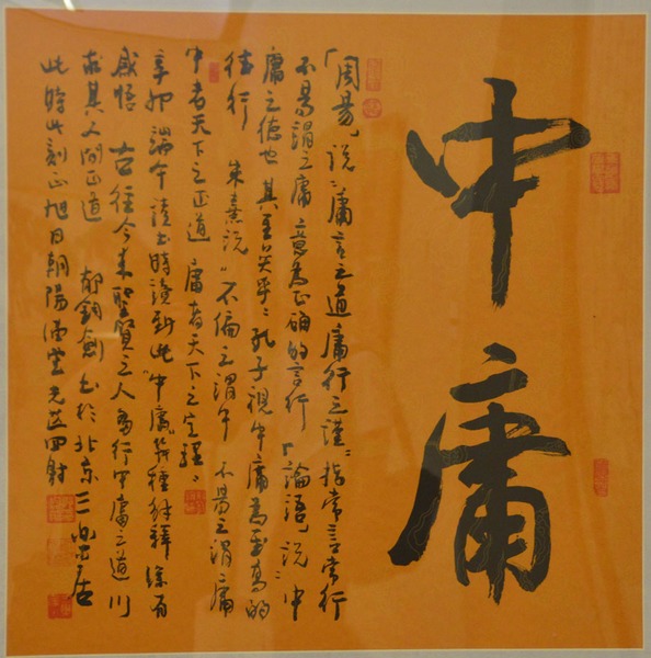 郁钧剑从艺四十周年书画展在中国美术馆开幕