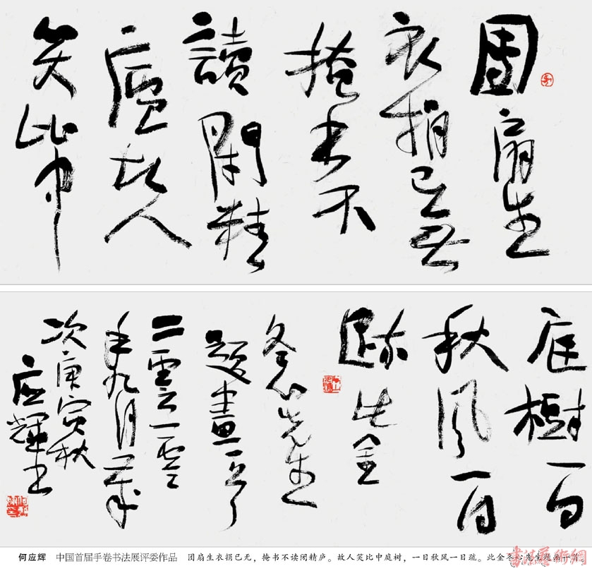 何应辉谈手卷展