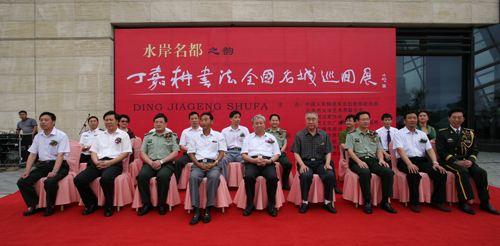 “丁嘉耕书法全国名城巡回展”首展在盐城隆重举行