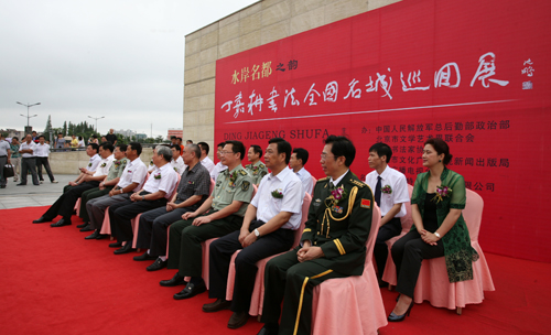 “丁嘉耕书法全国名城巡回展”首展在盐城隆重举行