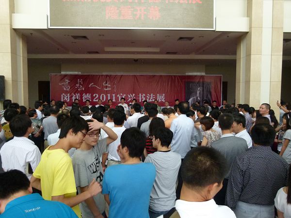 闵祥德2011宜兴书法展开幕
