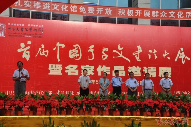 首届中国千字文书法艺术节圆满落幕