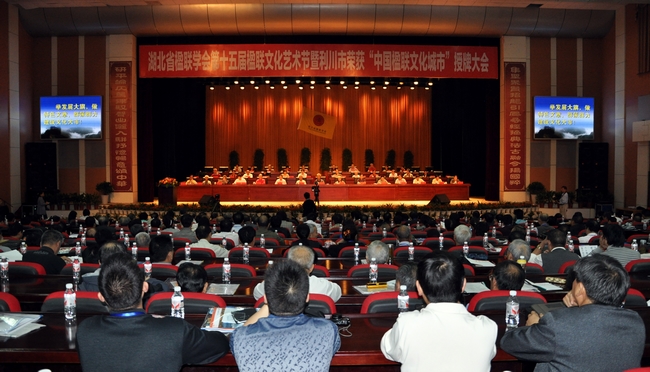 湖北省第十五届楹联文化艺术节开幕式现场 一超摄