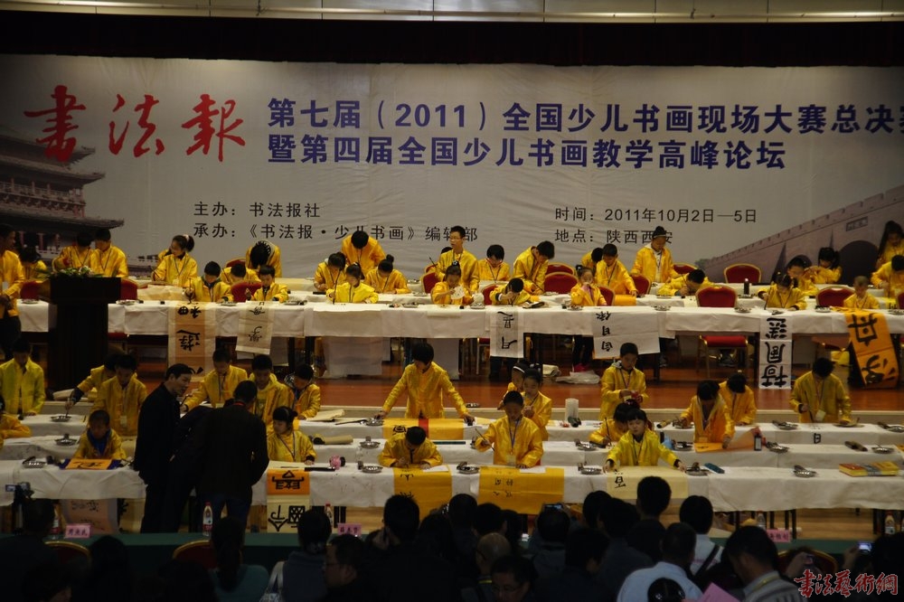 书法报第七届全国少儿书画现场大赛总决赛在西安举行
