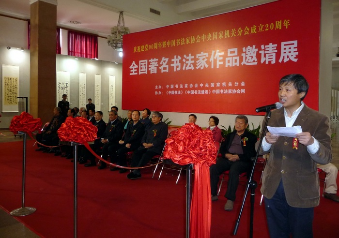 全国著名书法家作品邀请展在北京举行