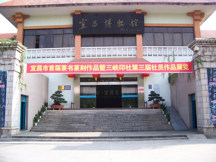 宜昌举办首届篆书篆刻作品