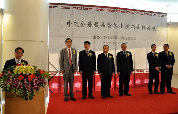 外交部驻澳门特派员公署特派员胡正耀致辞 一超摄