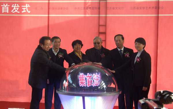 张连珍等六位省领导启动言恭达首发式