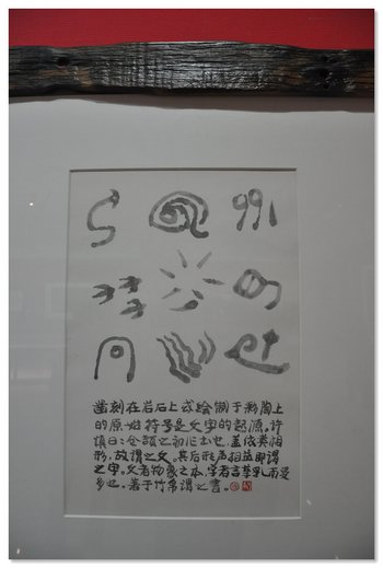 天人交响——周韶华书法艺术展开幕