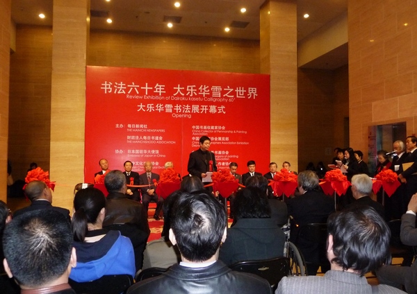 日本书法家大乐华雪来京举办个人书法展